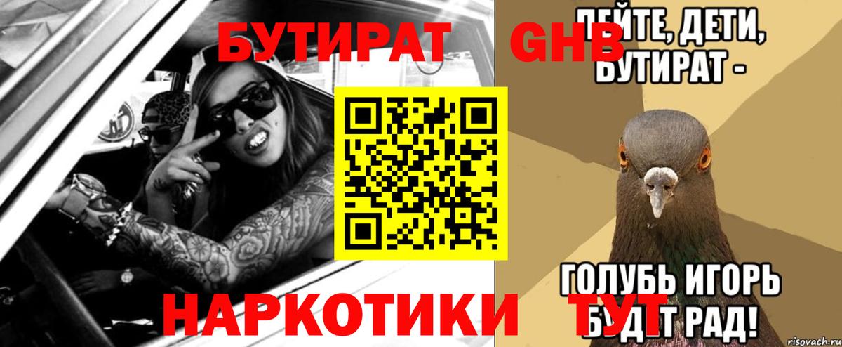 БУТИРАТ Butirat  Вход с VPN  Лобня 