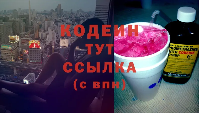 как найти наркотики  Лобня  Codein Purple Drank 