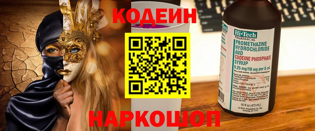 Кодеиновый сироп Lean напиток Lean (лин)  Вход с VPN  Лобня  купить наркотик  Codein напиток Lean (лин) 