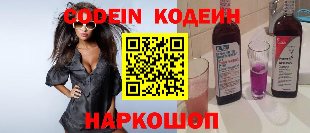 Codein Purple Drank  Лобня  Codein Purple Drank 
