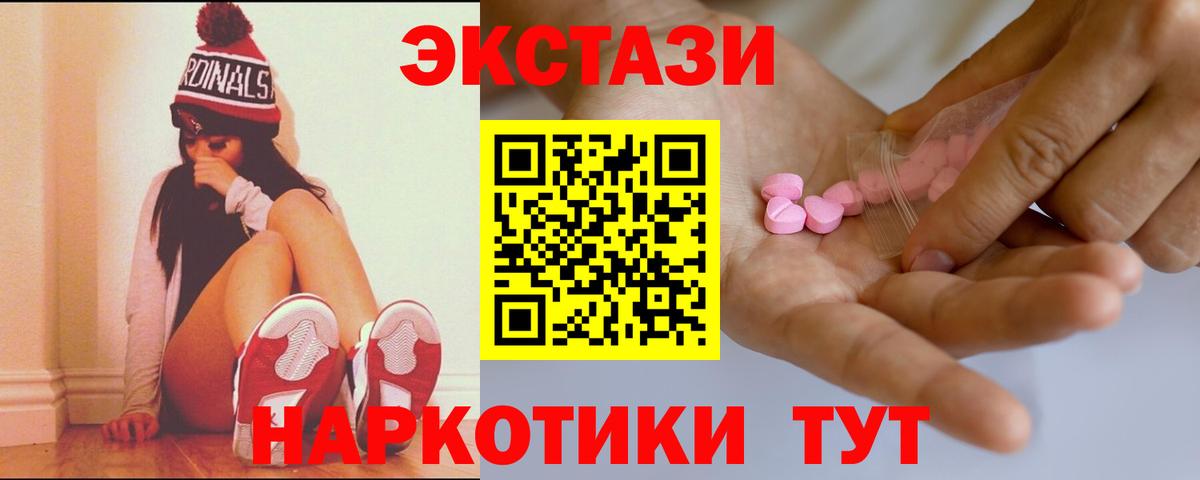 ЭКСТАЗИ 280 MDMA Лобня