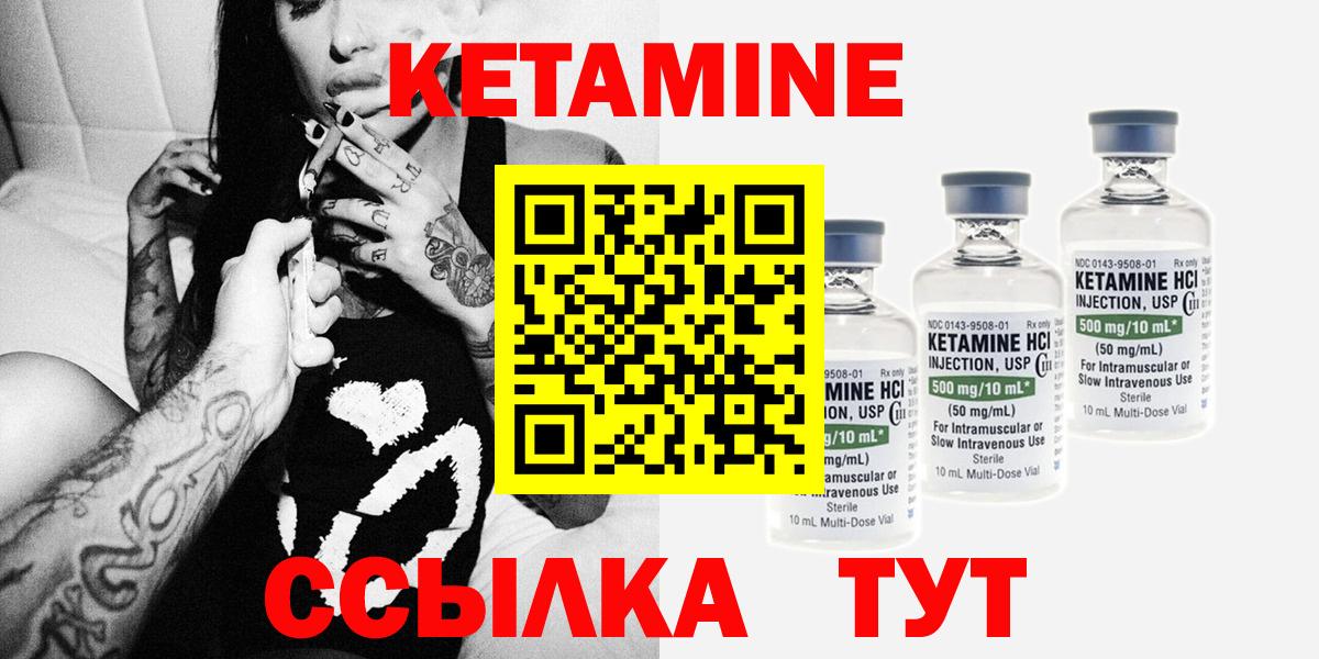 Кетамин VHQ Лобня